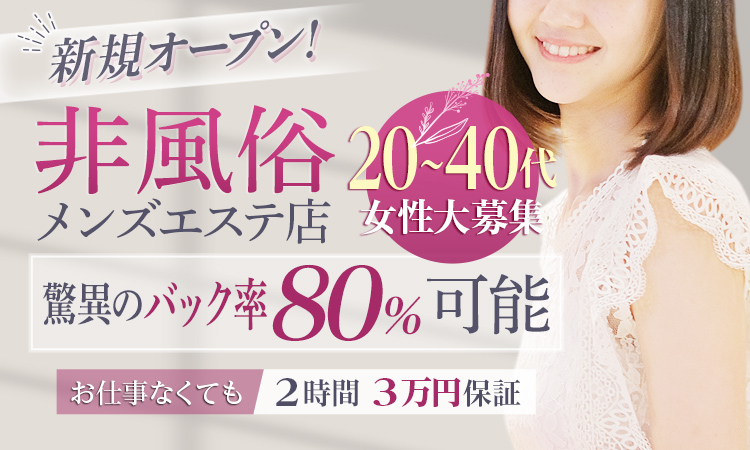 福岡で30代､40代が活躍できるメンズエステ求人｜リラクジョブ