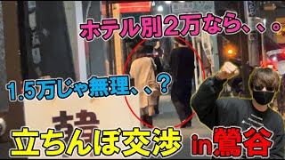 月収〇万稼ぐ交縁立ちんぼ女子の実態【大久保公園】