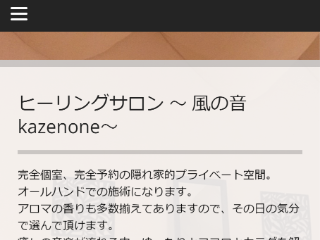 メンズにオススメのサロン！高松市中心部で人気のアロマトリートメント,リフレクソロジーサロン｜ホットペッパービューティー