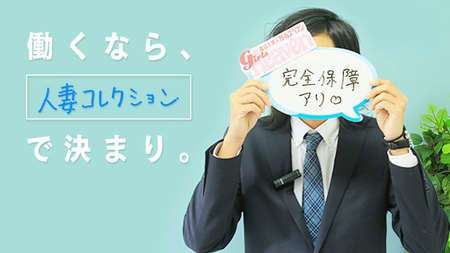 大崎古川デリヘル 古川舞コレクション｜大崎市（古川） デリヘル（人妻）｜仙台で遊ぼう