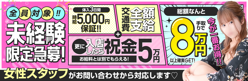 難波(ミナミ)｜30代女性の人妻風俗・熟女求人[人妻バニラ]で高収入バイト