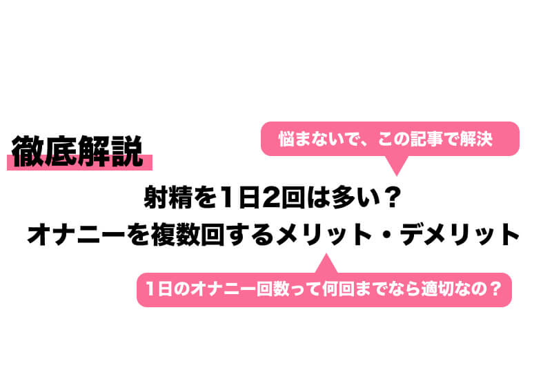 オナニーのメリット5選！驚くべき効果と科学的な根拠を徹底解説！ - 逢いトークブログ