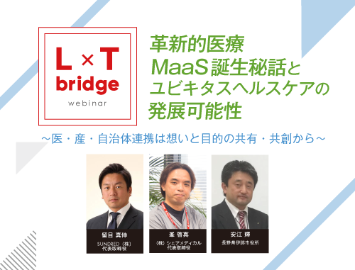 アナムネ・東京電力フロンティアパートナーズ/TEPCO i-フロンティアズにて資本業務提携実施 - おうち病院