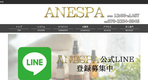 ANESPA/錦糸町の詳細情報 | ココアロマ