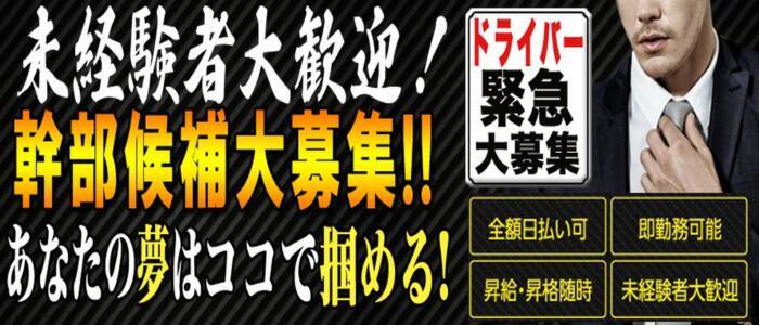 千葉の風俗男性求人・バイト【メンズバニラ】