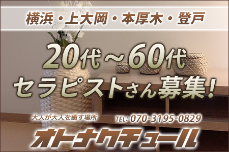 熟心の求人詳細｜30代・40代からのメンズエステ求人／ジョブリラ