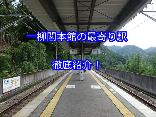 伊東園ホテル 川治温泉一柳閣本館の口コミとか書いてみる ｜ 折りたたみ自転車♪ YAMAHON(ヤマホン)で行こう！