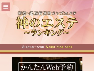 リラックス東京 | 銀座・新橋 | メンズエステ・アロマの【エステ魂】