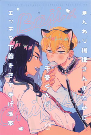 これはまだ付き合ってないばじふゆと団地妻のらくがき漫画 ※エロ本 ※下ネ.. | やま田