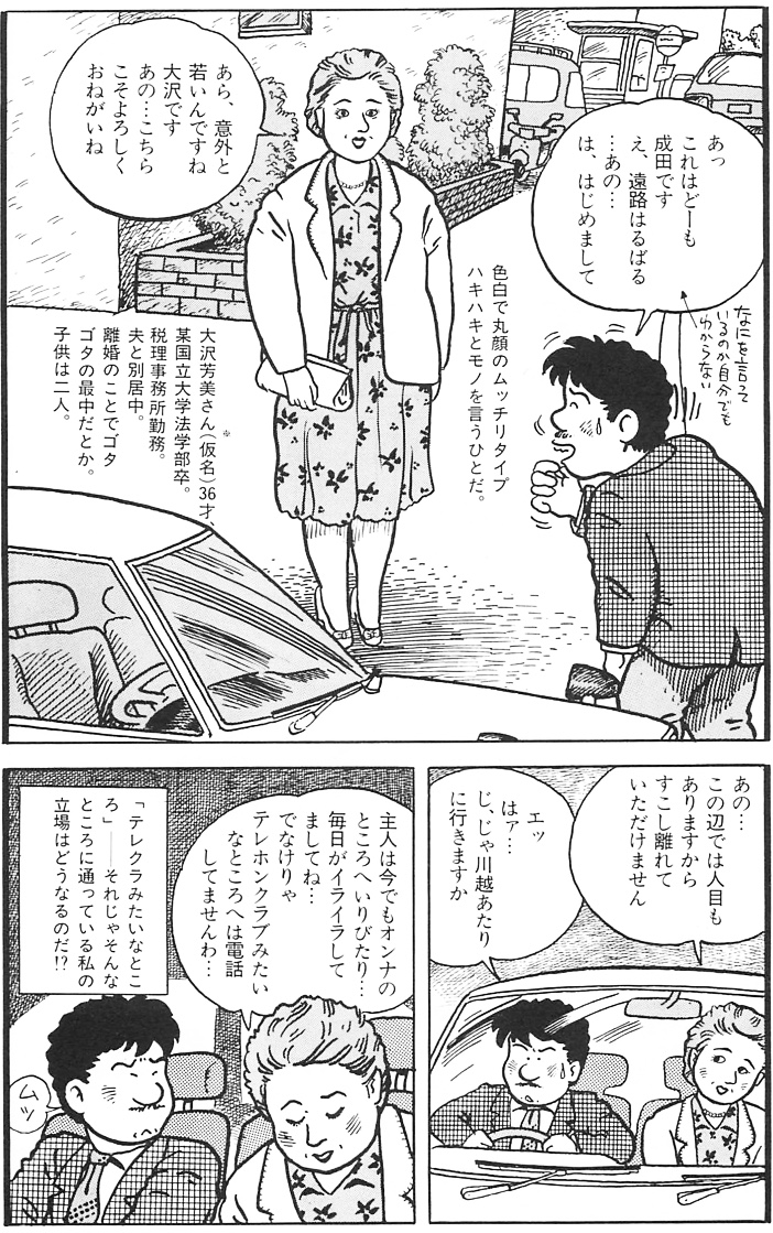 成田アキラの性感マン遊 女体の旅GTR VOL.1