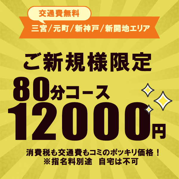 新神戸のヘルスおすすめ店を厳選紹介！｜風俗じゃぱん