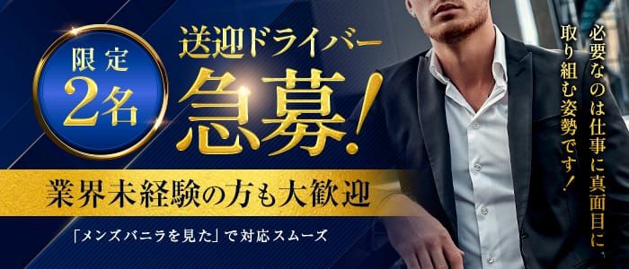 九州の福岡の送迎ドライバーの男性向け高収入求人・バイト情報｜男ワーク