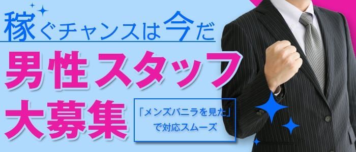 長野県の風俗求人【バニラ】で高収入バイト