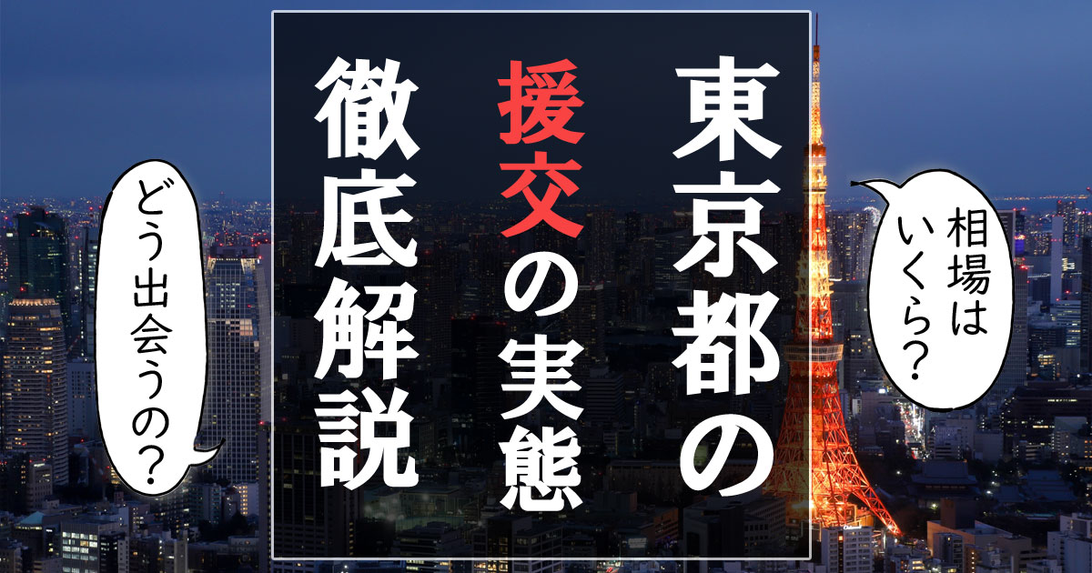 プレイバック'14】ガードレールに腰掛ける素人女性が…新宿歌舞伎町・10年前の〝交縁女子〟たち（FRIDAY） - Yahoo!ニュース