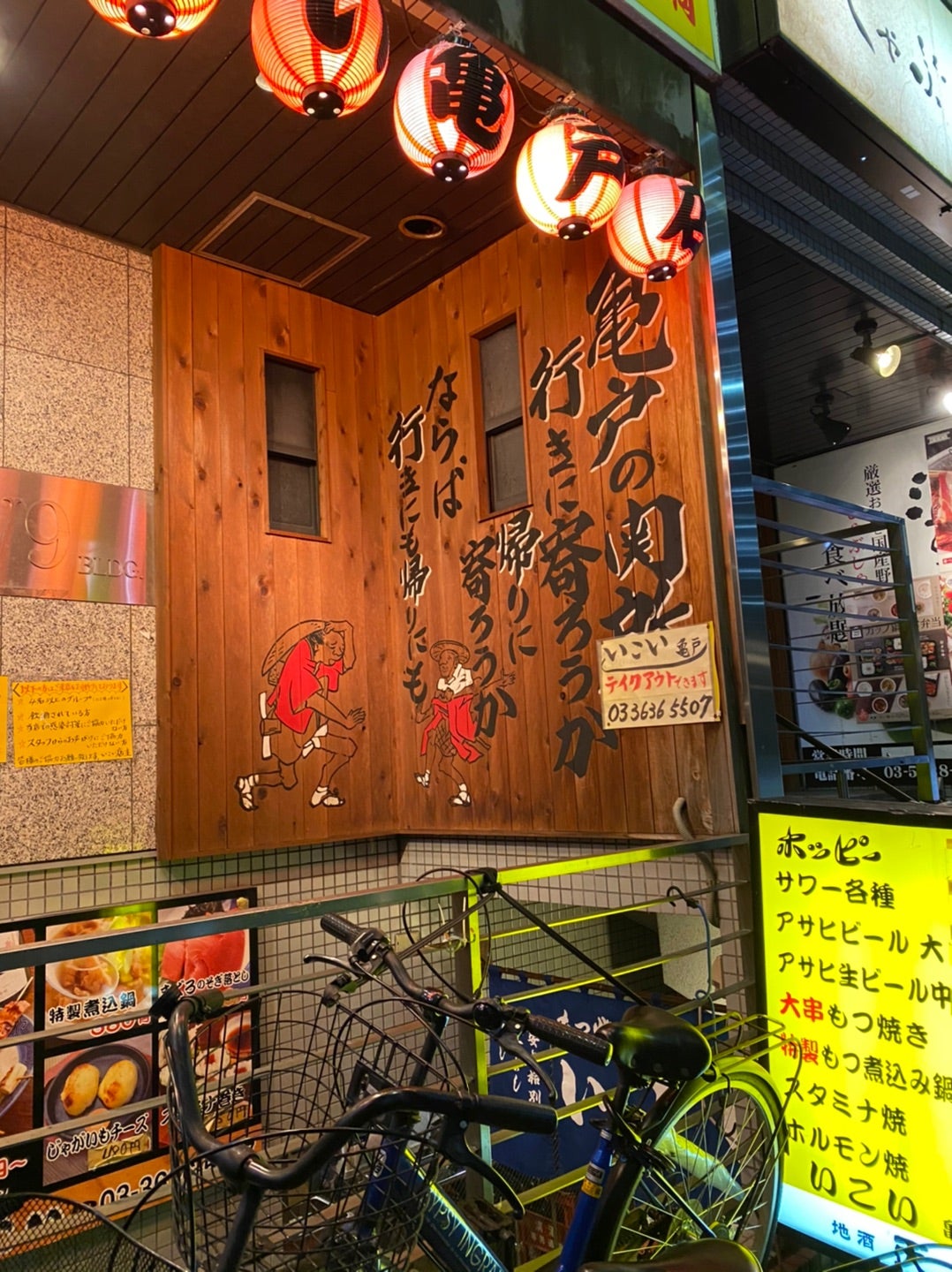 居酒屋 いこい 亀戸店（亀戸/居酒屋） - Retty