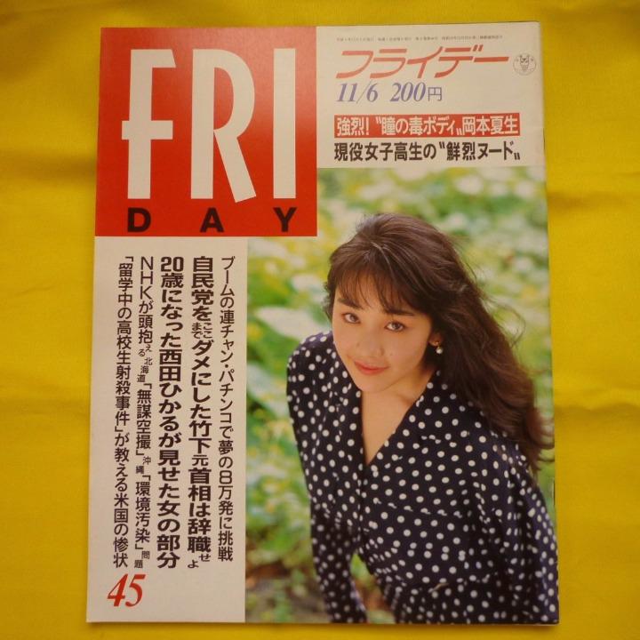 宝島 －西田ひかる超セクシー写真／風俗安心大入門／ニッサン・マーチ大研究－ １９９７年４月３０日号