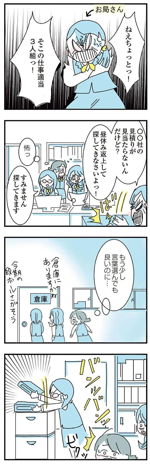 ひとりごはん行けないOLが○フレを作る話 (1/7) https://t.co/dvmMcJXzXw」さのさくらの漫画