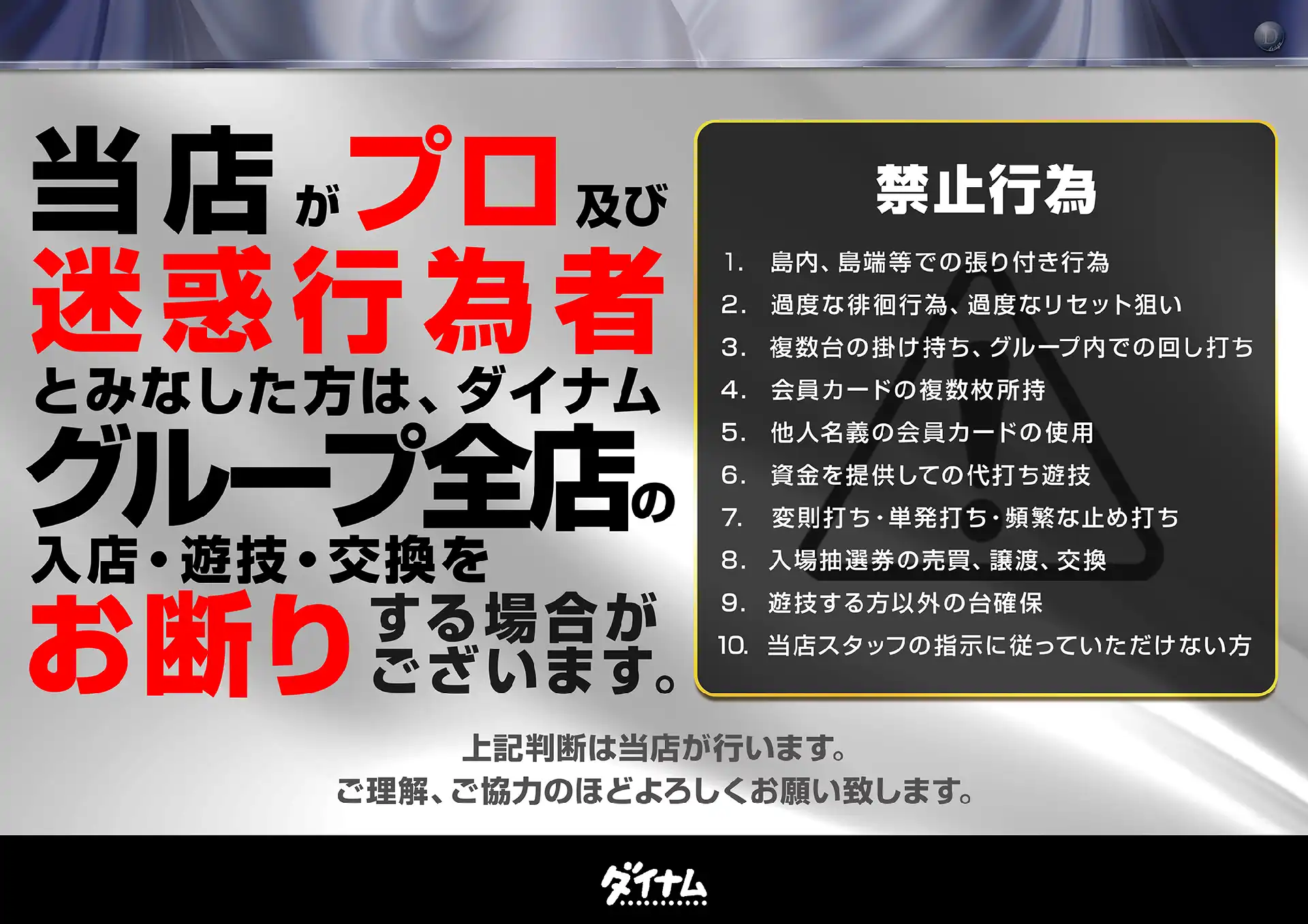 ダイナムTOPダイナム 新発田加治店（しばたかじ） ゆったり館店舗TOP