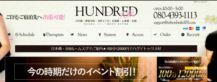 ハンドレッド(HUNDRED)』体験談。大阪京橋のミセスの若さ溢れるセラピストに癒しを求めて | 男のお得情報局-全国のメンズエステ体験談投稿サイト-