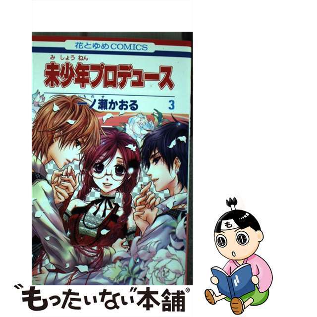 一ノ瀬かおるの作品一覧・作者情報|人気漫画を無料で試し読み・全巻お得に読むならAmebaマンガ