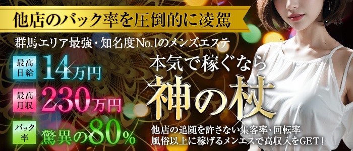 高崎の風俗求人 - 稼げる求人をご紹介！