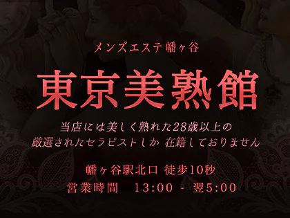 東京美熟館「おとは (28)さん」のサービスや評判は？｜メンエス