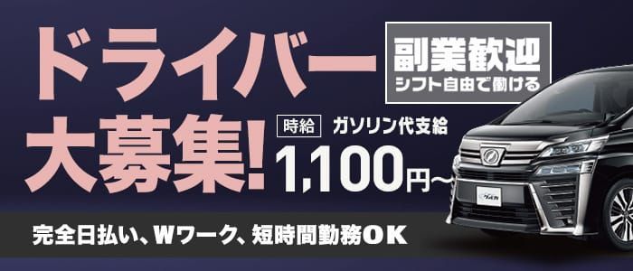 山口｜デリヘルドライバー・風俗送迎求人【メンズバニラ】で高収入バイト