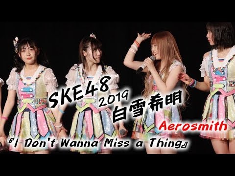 白雪希明【SKE48 / ShirayukiKohaku】｜ChieMori｜note