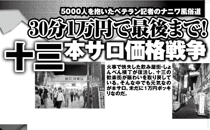 4ページ目）万博浄化作戦が始まった!? 風俗ジャーナリストが語る大阪・京橋ピンサロ摘発の〝異様さ〟 | FRIDAYデジタル