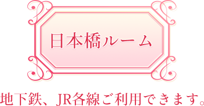 椎名あん - 人形町・小伝馬町・馬喰町