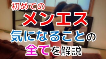 抜きあり？】新宿/新宿西口・西武新宿のメンズエステ21店おすすめランキング - しろくまメンズエステ