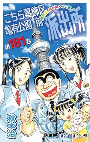 こち亀』ついに最終回！名言ハンターが本気で選んだ両津勘吉名言集 - エキサイトニュース