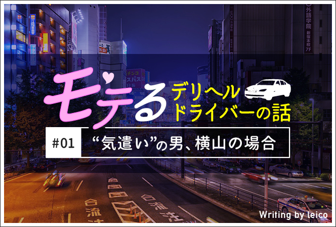 歌舞伎町 [新宿区]の風俗ドライバー・デリヘル送迎求人・運転手バイト募集｜FENIX JOB