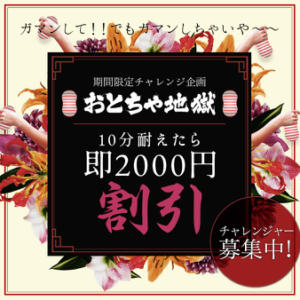 Otocha～大人のおもちゃセールスレディ～」林しょう子【 五反田:デリヘル 】 :