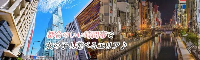 難波（ミナミ）のセクキャババイト求人・体験入店【キャバイト】