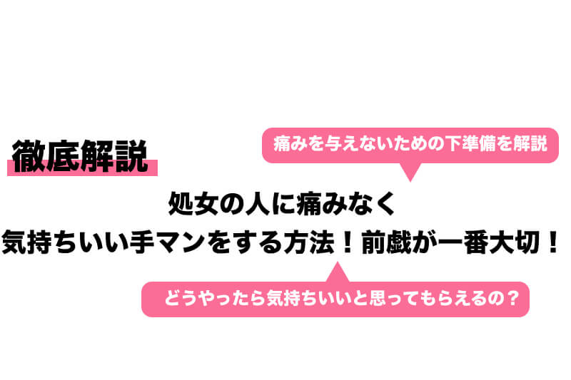 間違った手マンは膣を傷つける！正しい手マンのやり方とは？｜出会い系アプリ為にずむ