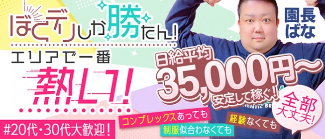 川越の風俗求人【バニラ】で高収入バイト