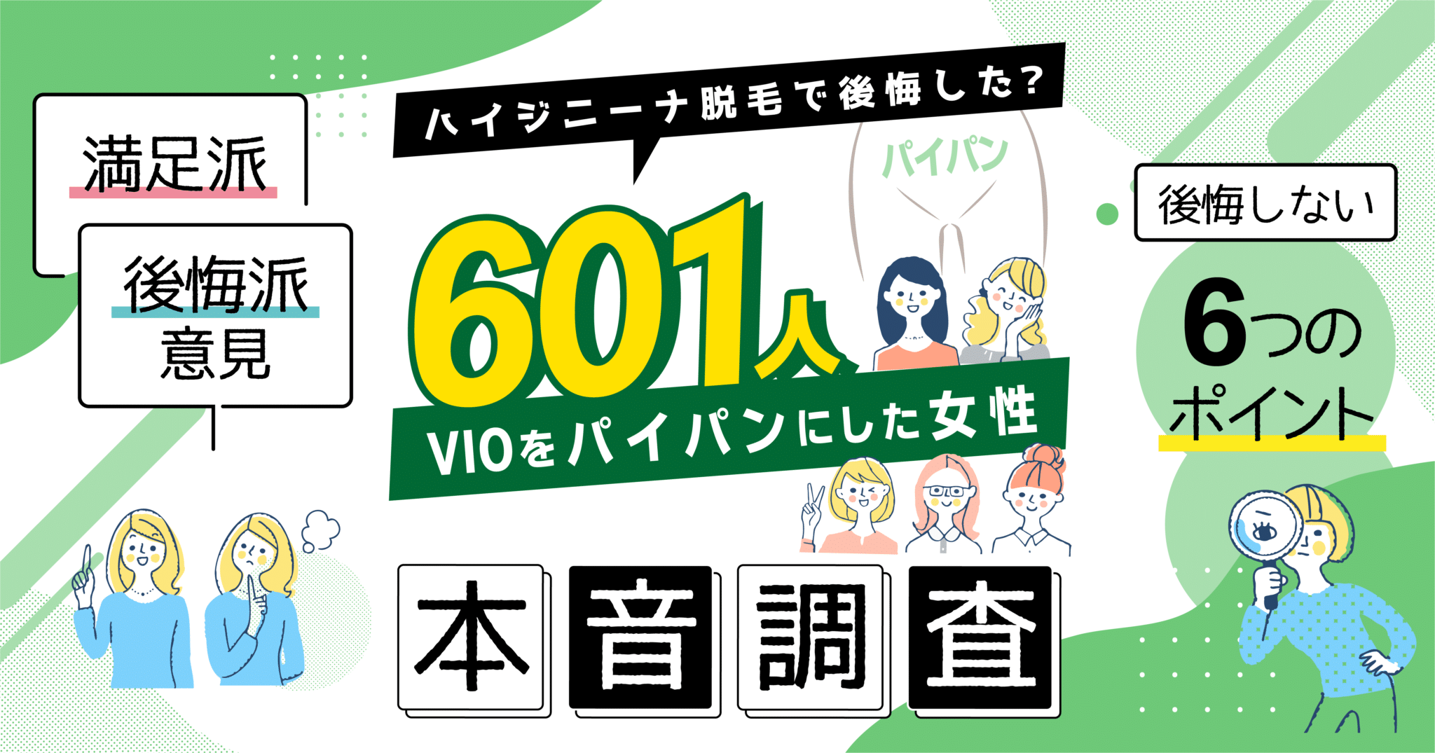 パイパンによって得られるメリットは多い？ | 岡山中央クリニック