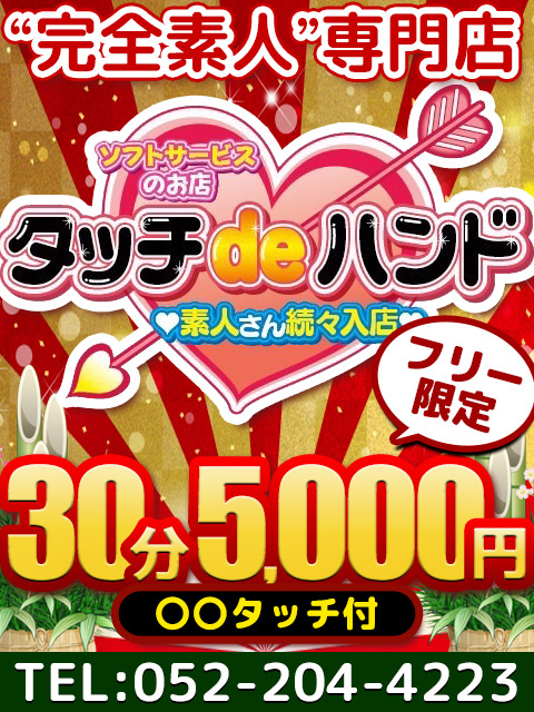 oh まいがーる｜春日井のオナクラ・手コキ風俗求人【はじめての風俗アルバイト（はじ風）】