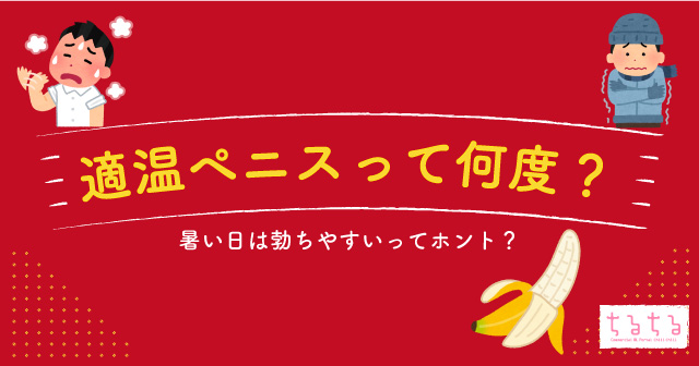 ペニス増大マッサージの種類とやり方を解説！効果を高めるコツとアイテムも紹介｜あんしん通販コラム