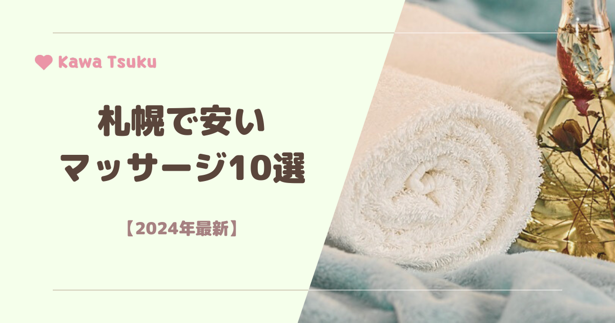 安さにこだわる！】大阪難波駅の厳選マッサージ《安いメニューあり》サロン33選 | EPARKリラク＆エステ