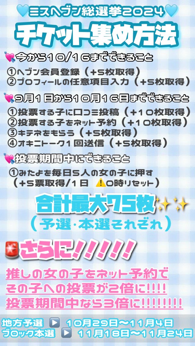 じぇいスタンプ『ミスヘブン総選挙2022スタンプ』【写メ日記用透過スタンプ】 |  北陸の風俗女性求人J-MAXグループ｜金沢・富山・福井で稼げる高収入アルバイト