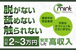 博多・中洲・天神のメンズエステ求人一覧｜メンエスリクルート