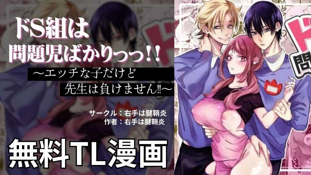 旦那様はドＳオオカミ教師！？エッチな指導は教室で 1巻｜無料漫画（マンガ）ならコミックシーモア｜杷木あもね