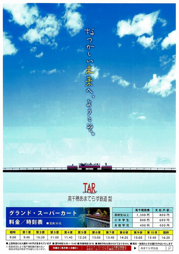 高千穂〕新車両に乗った！『あまてらす鉄道』予約できる？混雑する？料金は？ - カゴシマ・クリップ