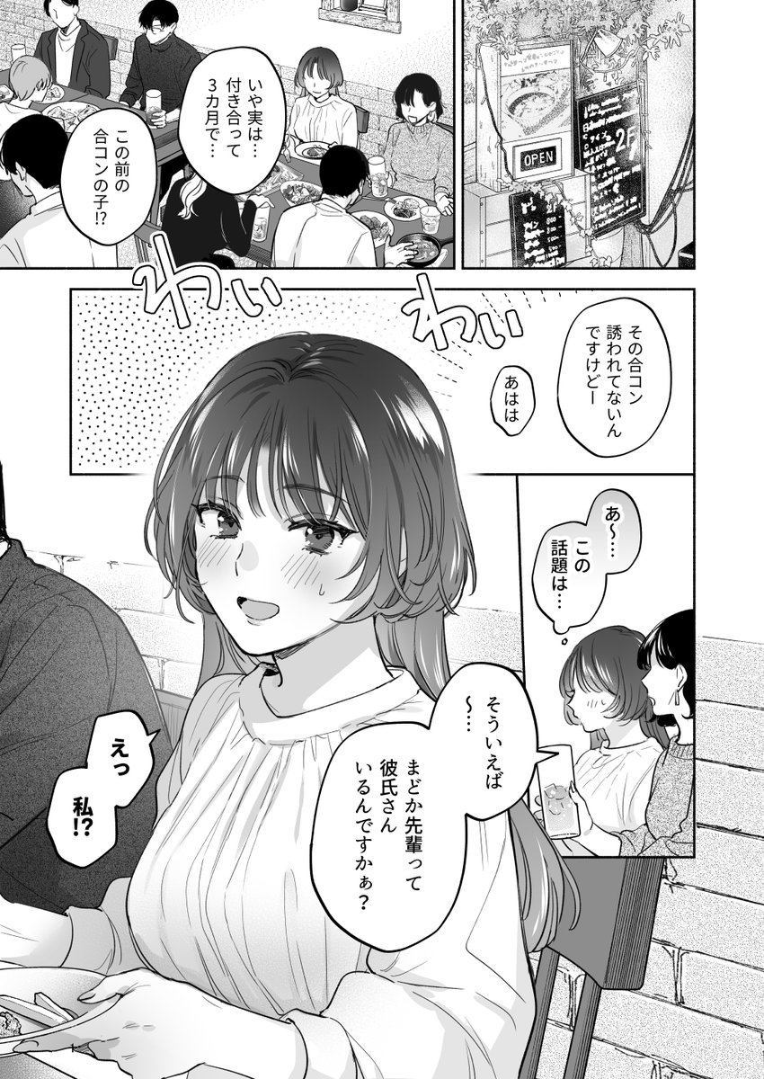 催眠術なら巨乳JKに何でもできるって本当ですか？(2)（最新刊） - 夢ミガチ -