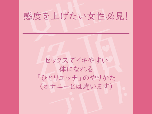 セックスでイク方法！女性がイク感覚とは - 夜の保健室