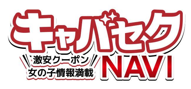 和歌山市のキャバクラ大公開！プロ厳選おすすめTOP13！【2024年】