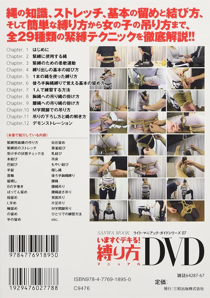 SMロープ縛り方講習DVD（基本編） - SMプレイマニュアルDVD通販｜大人のおもちゃ通販大魔王