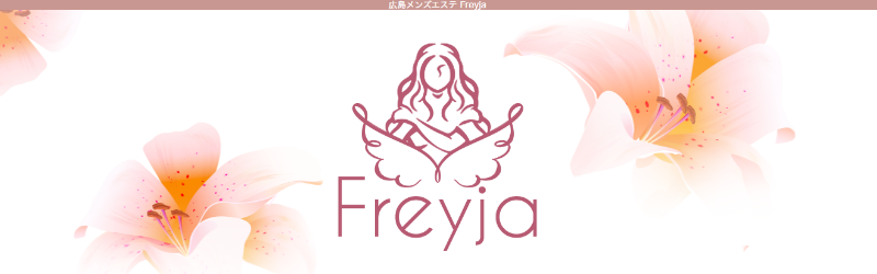 セラピスト一覧 - Frejya〜フレイヤ |